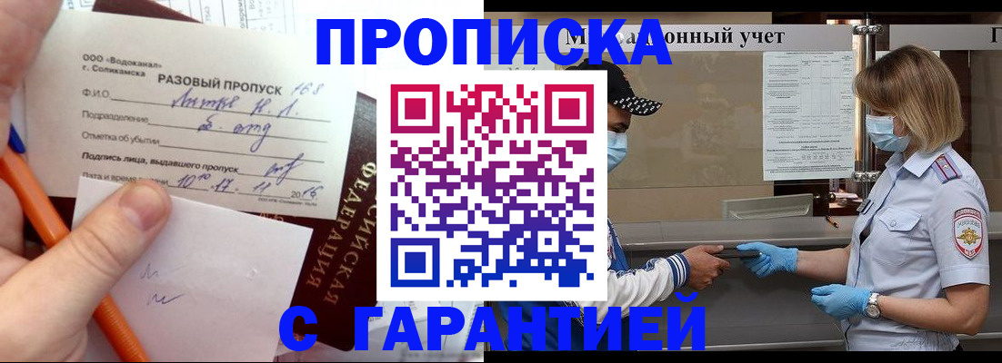 прописка штамп в Каменск-Уральске