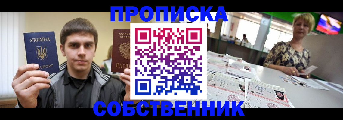прописка 2025 в Каменск-Уральске
